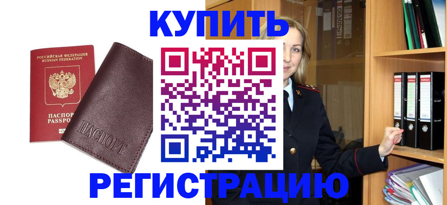 регистрация в Петропавловске-Камчатском